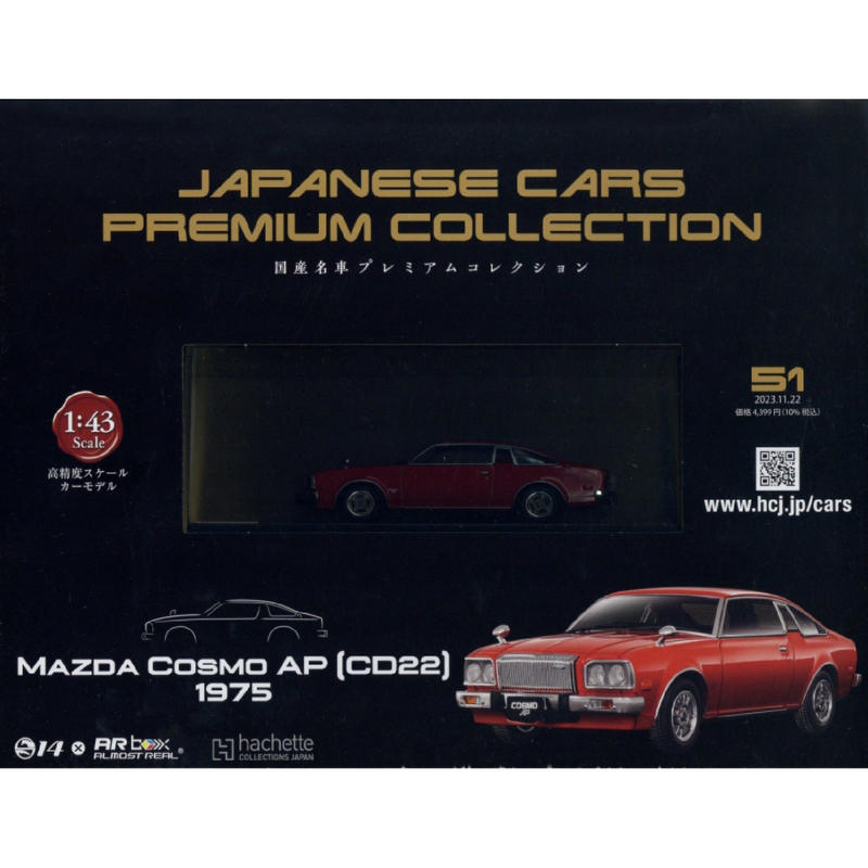 Issue 51 JAPANESE CARS PREMIUM COLLECTION