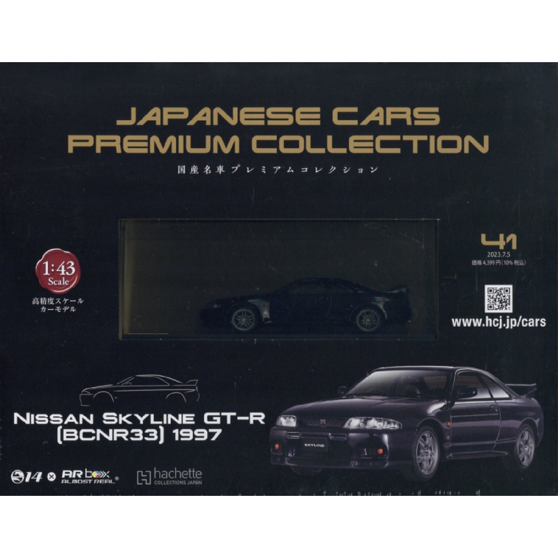 Issue 41 JAPANESE CARS PREMIUM COLLECTION 