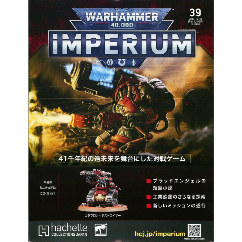 39號 Warhammer 40,000: Imperium