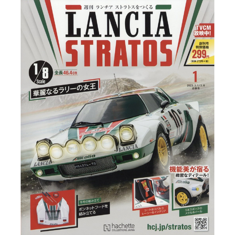 Issue 01 1/8 Lancia Stratos HF