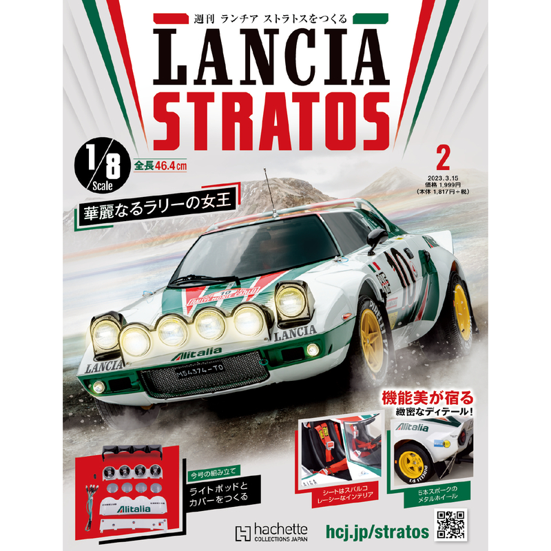 Issue 02 1/8 Lancia Stratos HF
