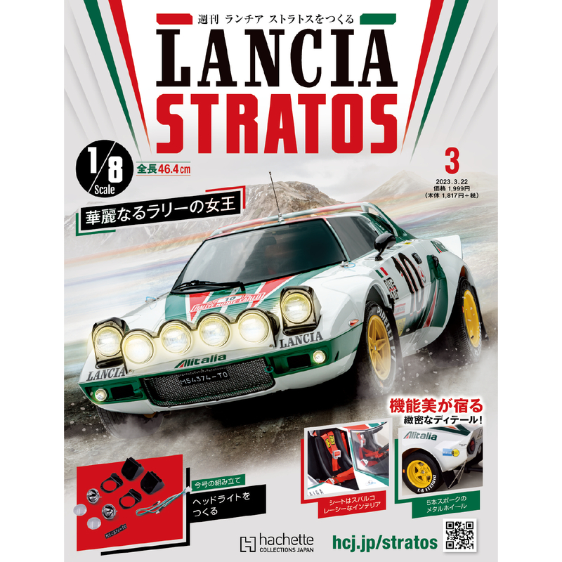 Issue 03 1/8 Lancia Stratos HF