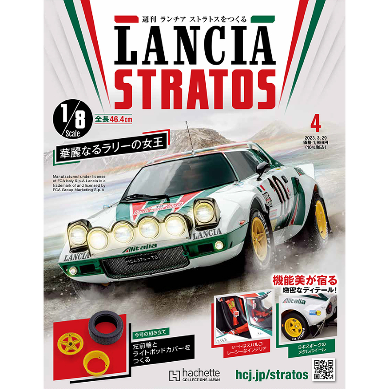 Issue 04 1/8 Lancia Stratos HF