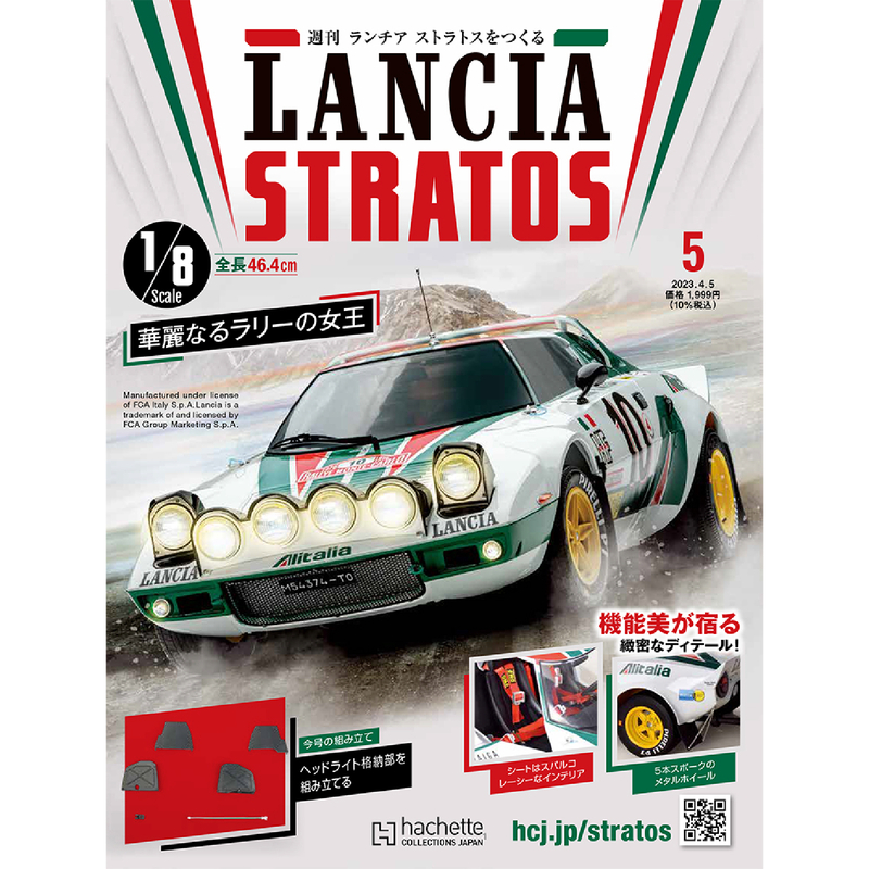 Issue 05 1/8 Lancia Stratos HF