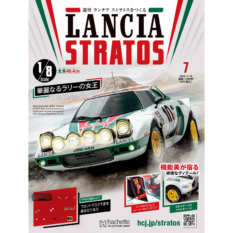 No.07 1/8 Lancia Stratos HF