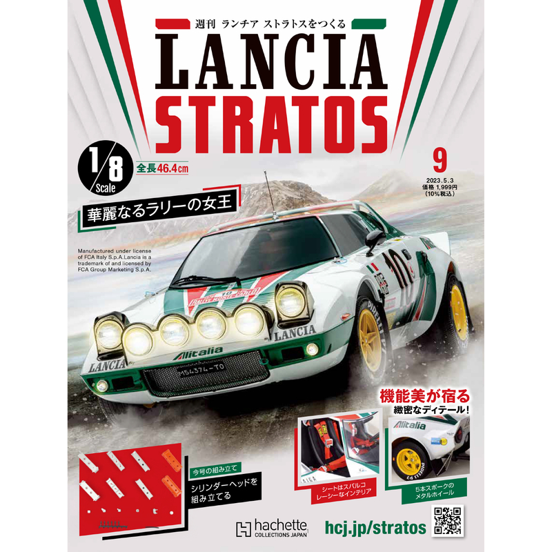No.09 1/8 Lancia Stratos HF