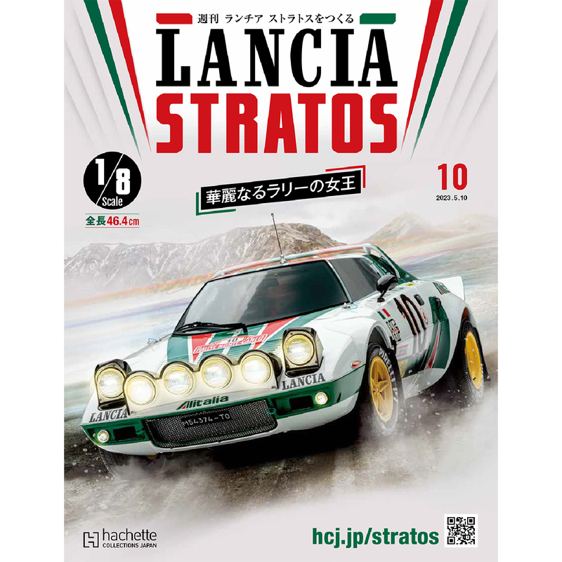 No.10 1/8 Lancia Stratos HF