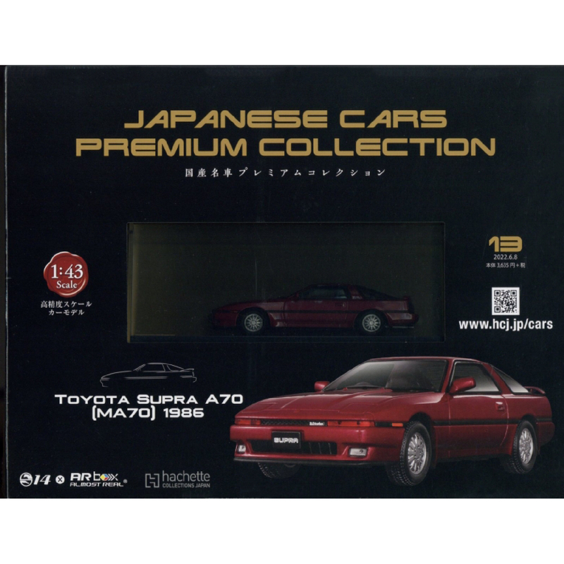 No.13 JAPANESE CARS PREMIUM COLLECTION 