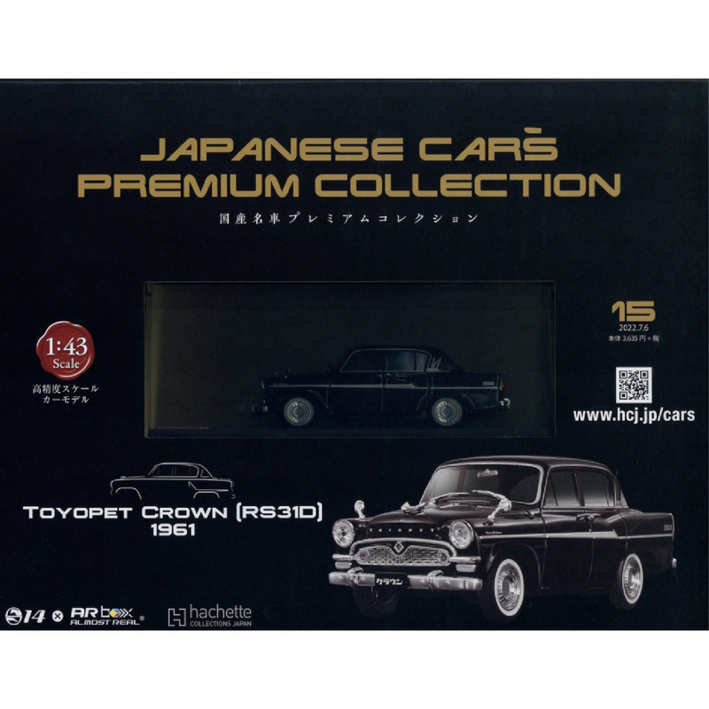 No.15 JAPANESE CARS PREMIUM COLLECTION