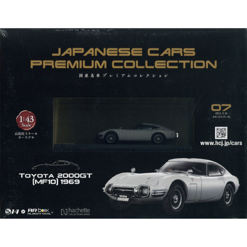 No.07 JAPANESE CARS PREMIUM COLLECTION