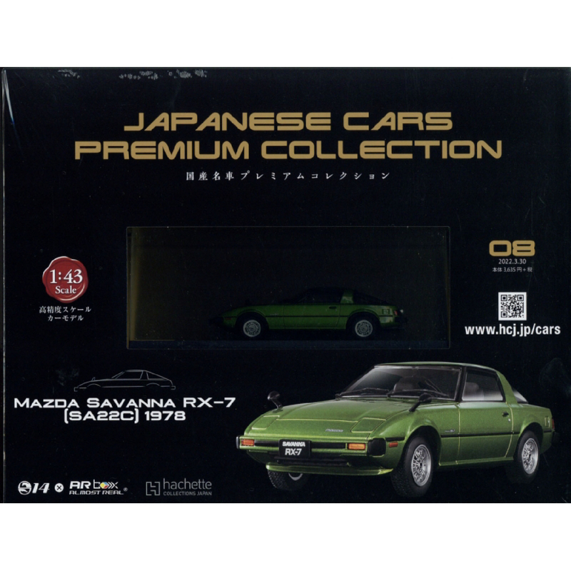 No.08 JAPANESE CARS PREMIUM COLLECTION