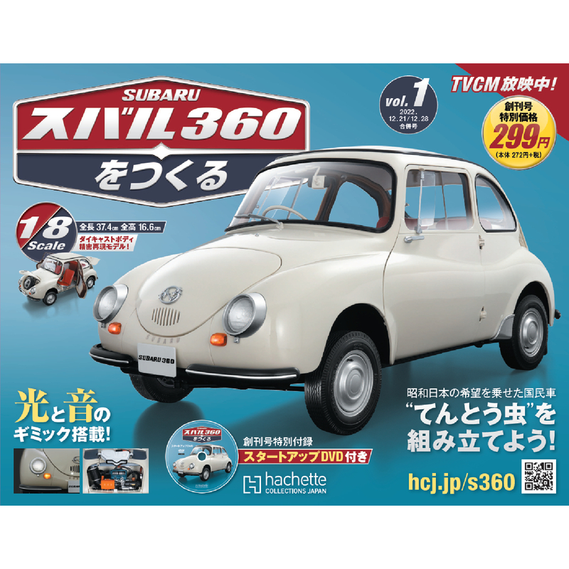 Issue 01 SUBARU 360 