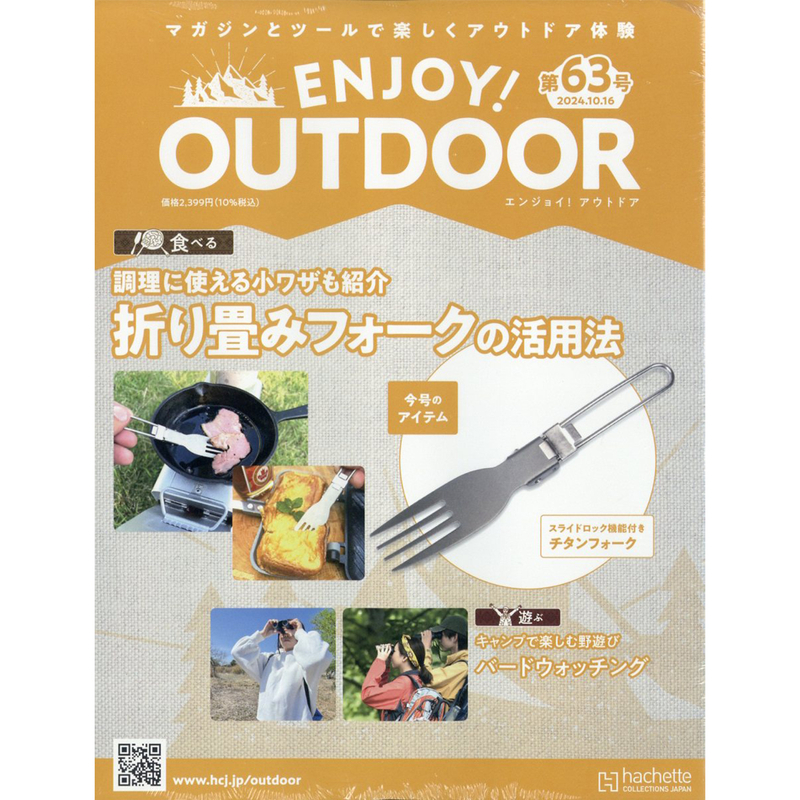 第63期《ENJOY！OUTDOOR日本戶外活動收藏誌系列》