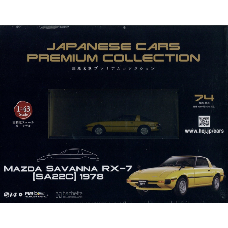 Issue 74 JAPANESE CARS PREMIUM COLLECTION