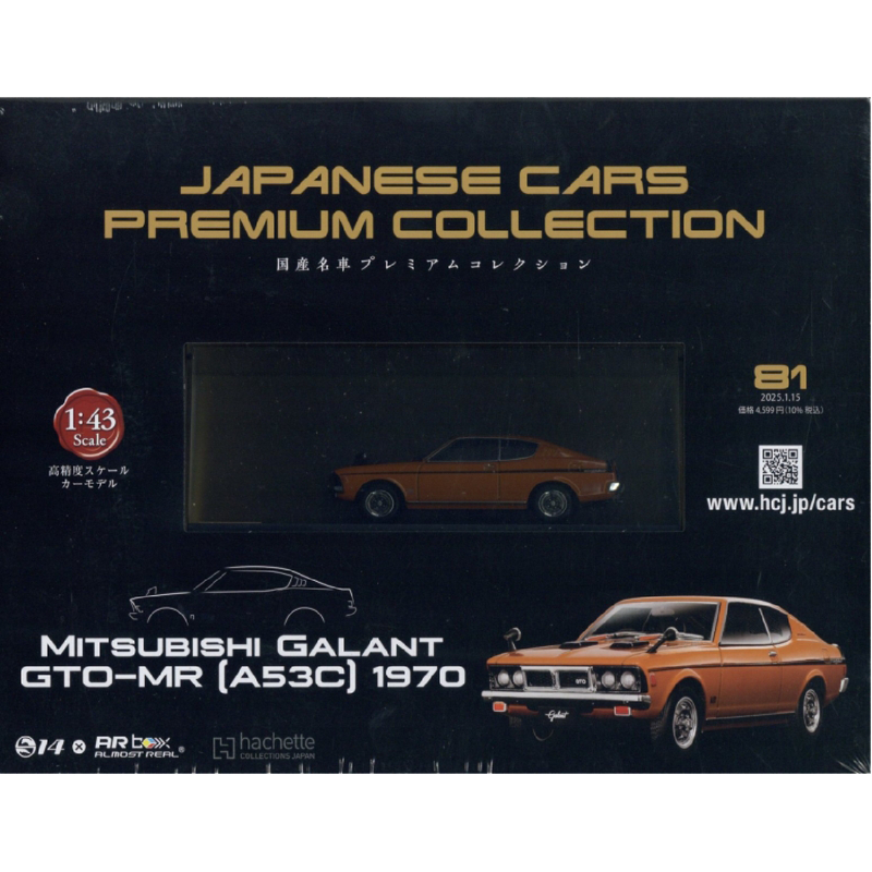 第81期 《日本國產名車收藏誌系列》