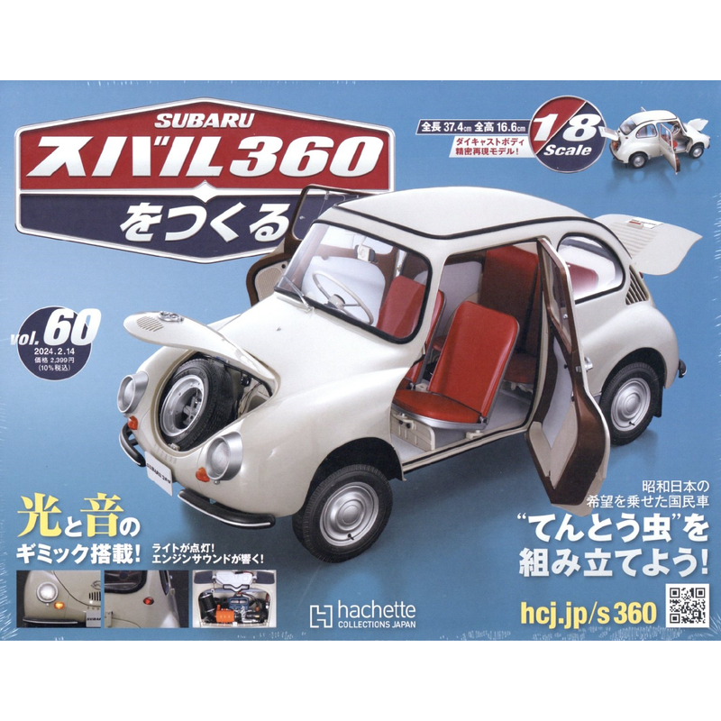 第60期《SUBARU360輕型車雜誌系列》