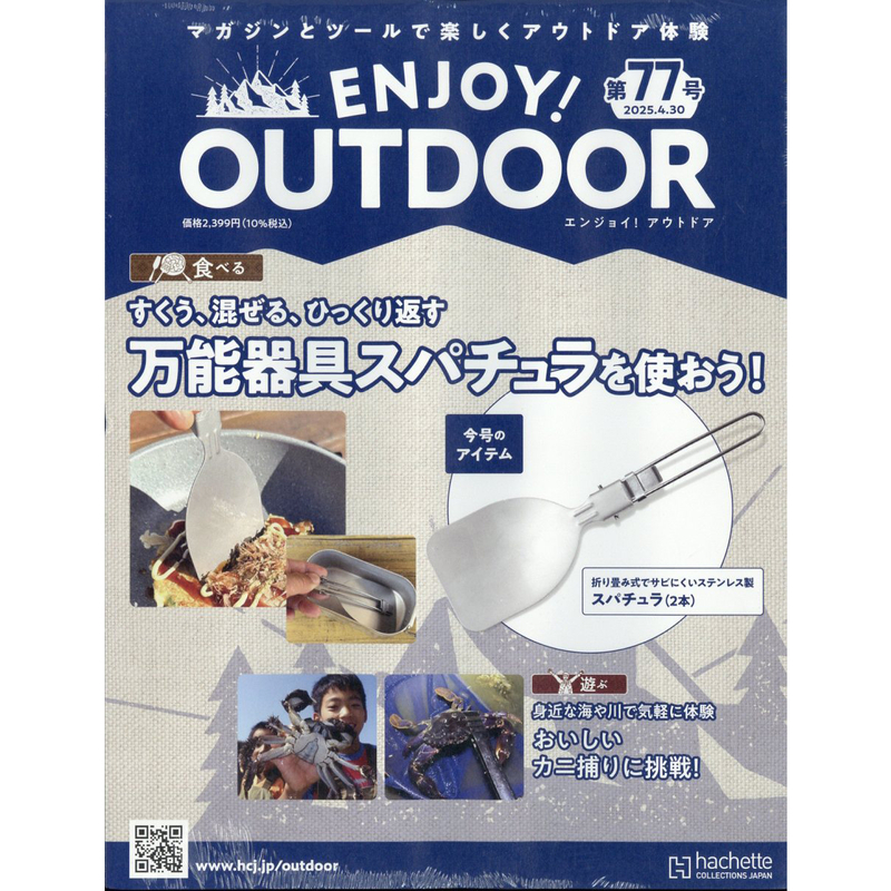 第77期《ENJOY！OUTDOOR日本戶外活動收藏誌系列》
