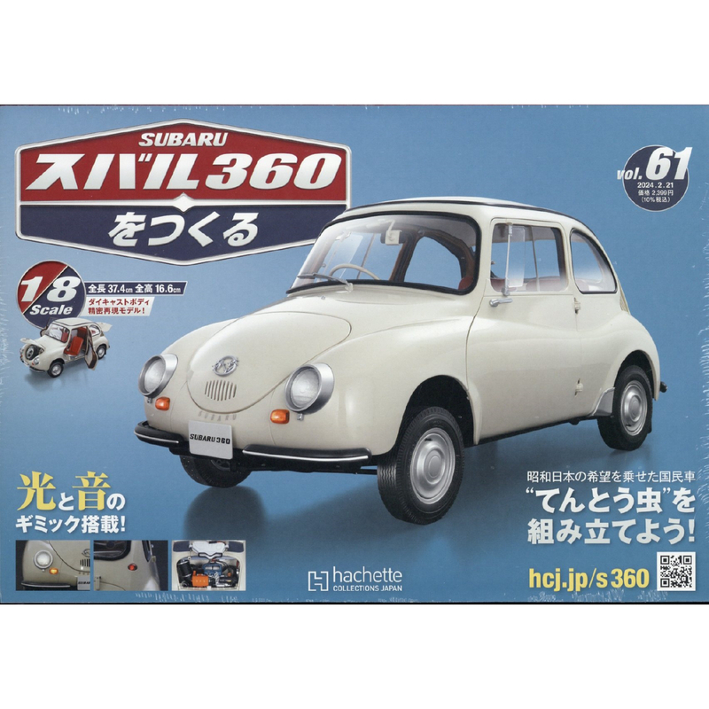 Issue 61 SUBARU 360