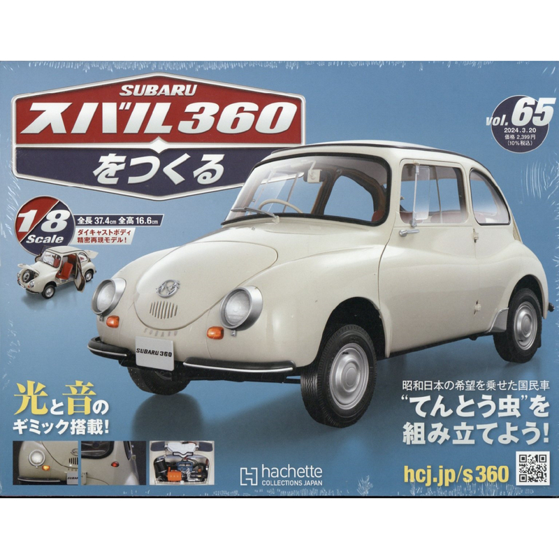 Issue 65 SUBARU 360