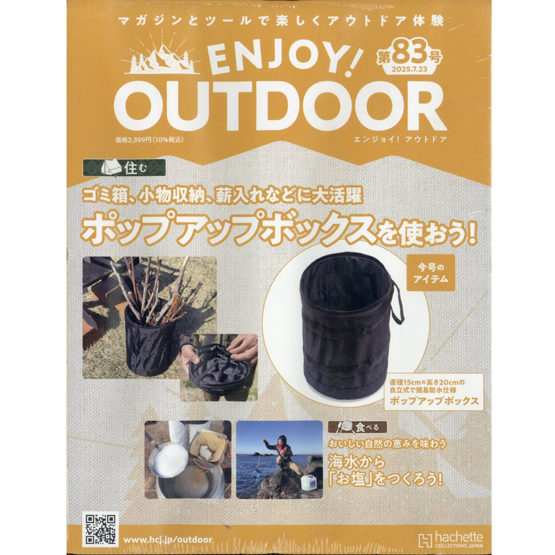 《ENJOY!OUTDOOR日本戶外活動收藏誌系列》83號