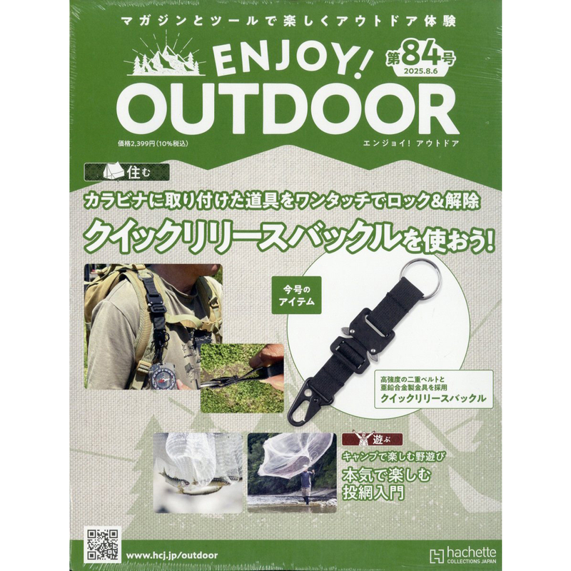 《ENJOY!OUTDOOR日本戶外活動收藏誌系列》84號
