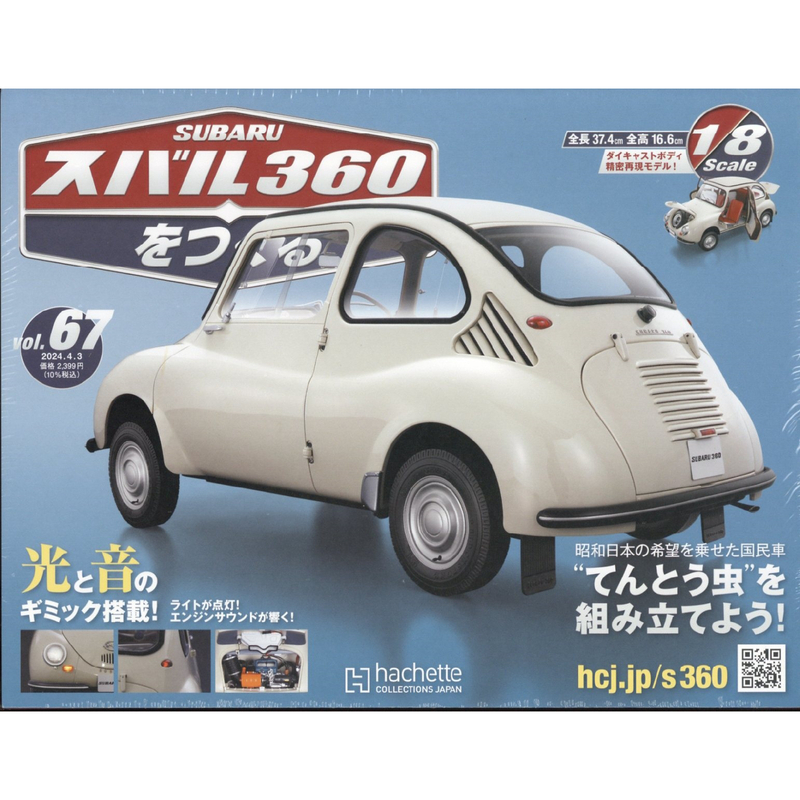 Issue 67 SUBARU 360