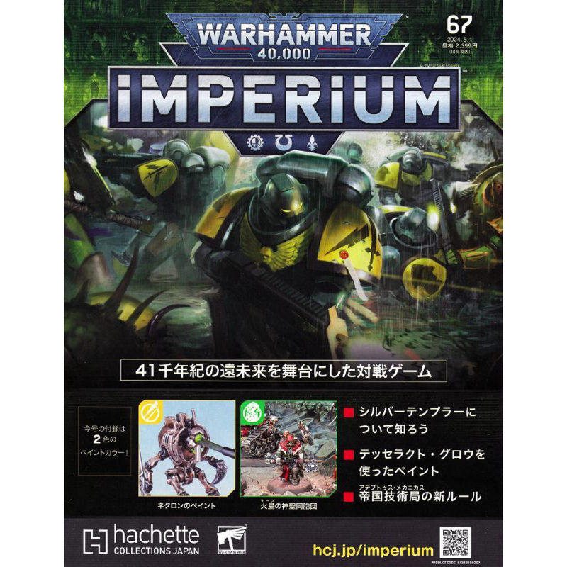 Issue 67 Warhammer 40,000: Imperium