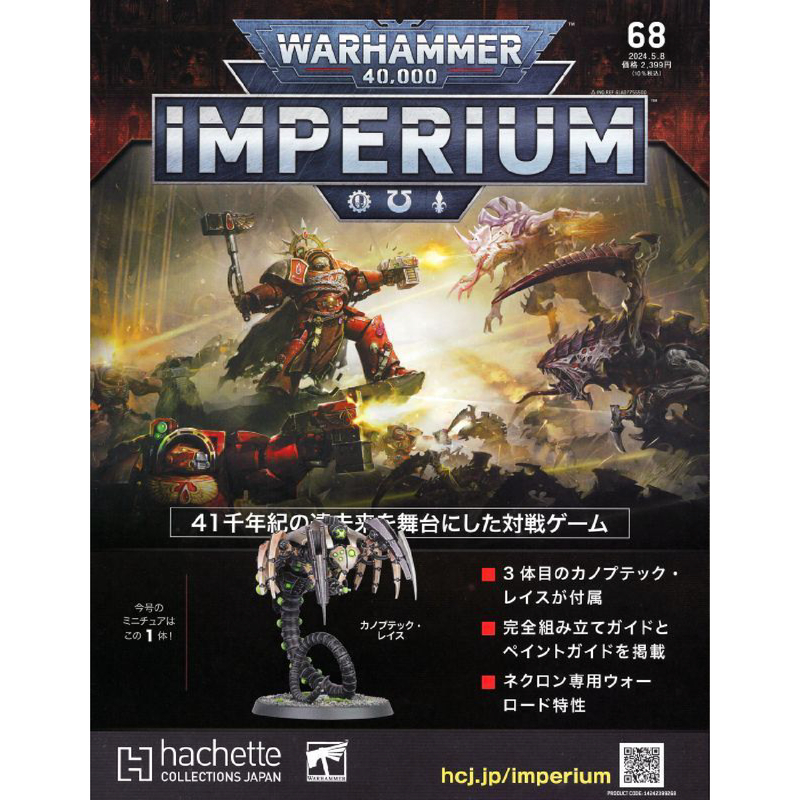 Issue 68 Warhammer 40,000: Imperium