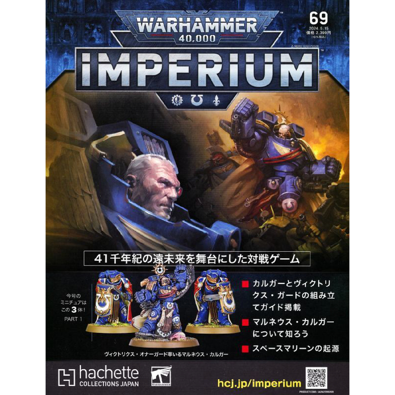 Issue 69 Warhammer 40,000: Imperium