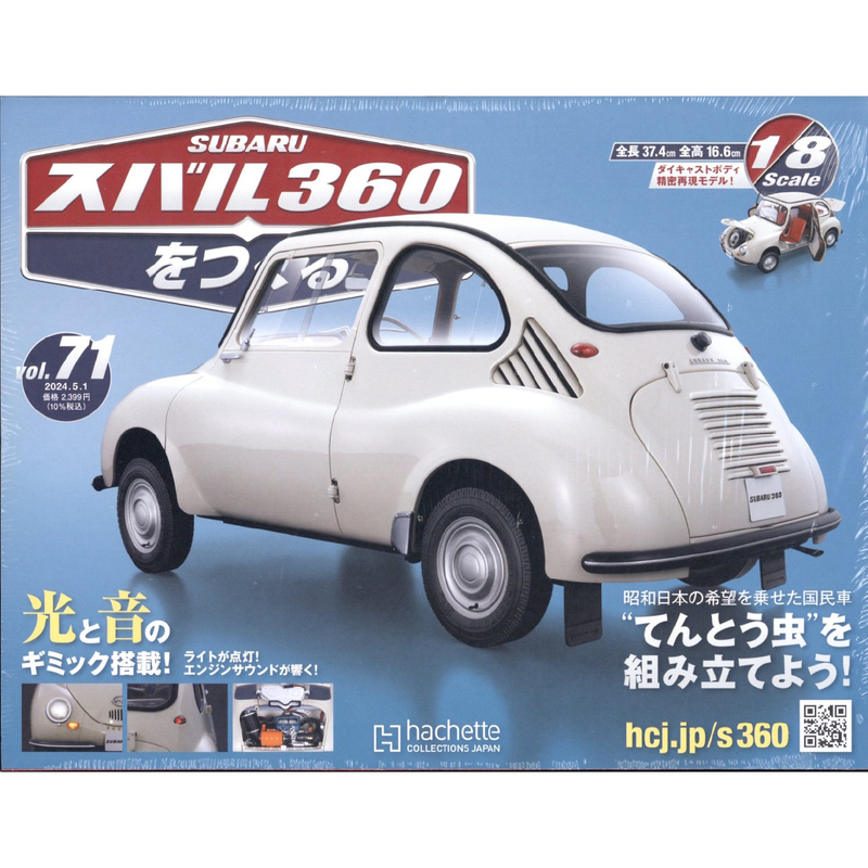 第71期《SUBARU360輕型車雜誌系列》