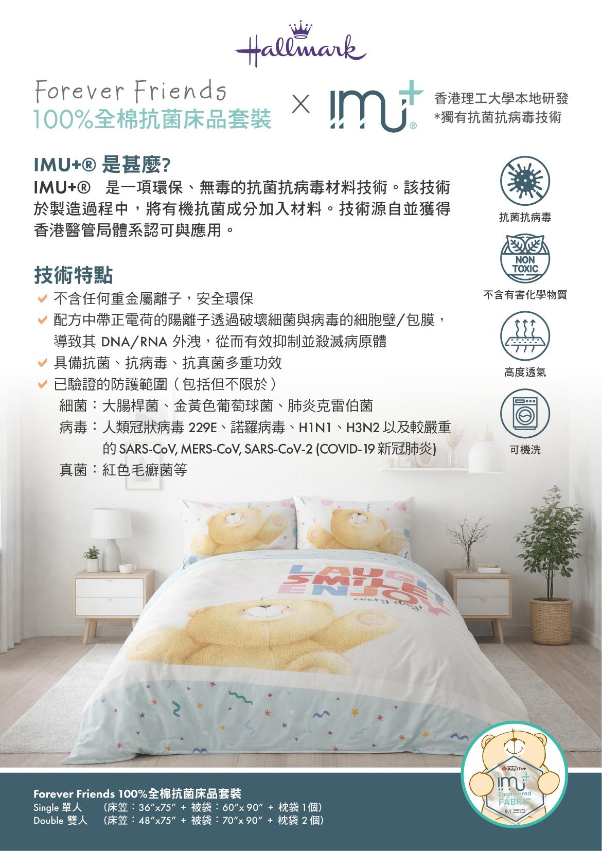 Forever Friends Anti-bacterial bedding set (Double)